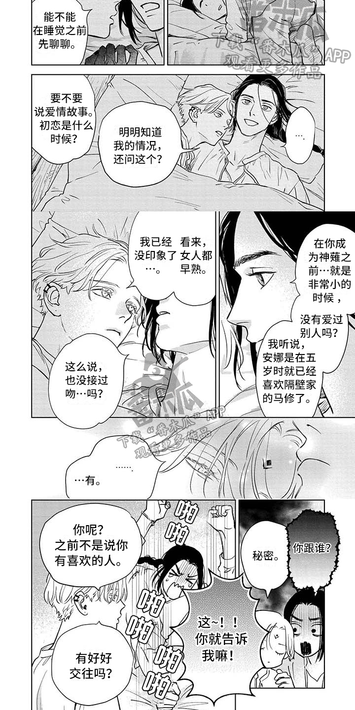 晨曦之歌是谁漫画,第37章：不需要5图