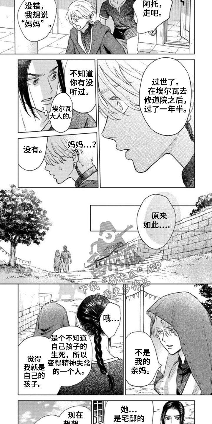 晨曦之光漫画,第43章：邀请4图