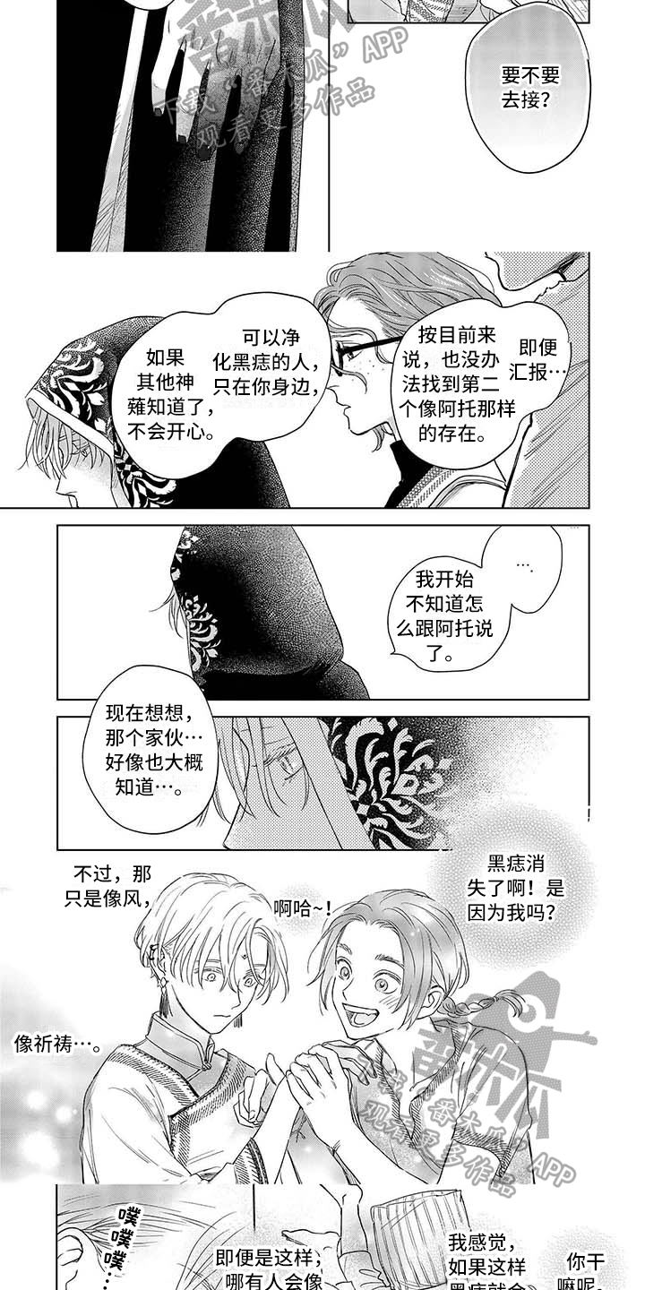 晨曦之歌是谁漫画,第23章：落海3图