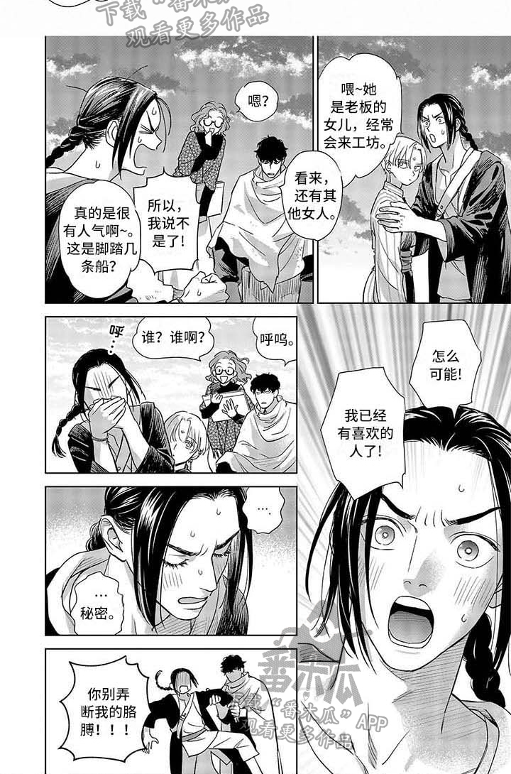 晨曦之雾小说漫画,第11章：检查5图
