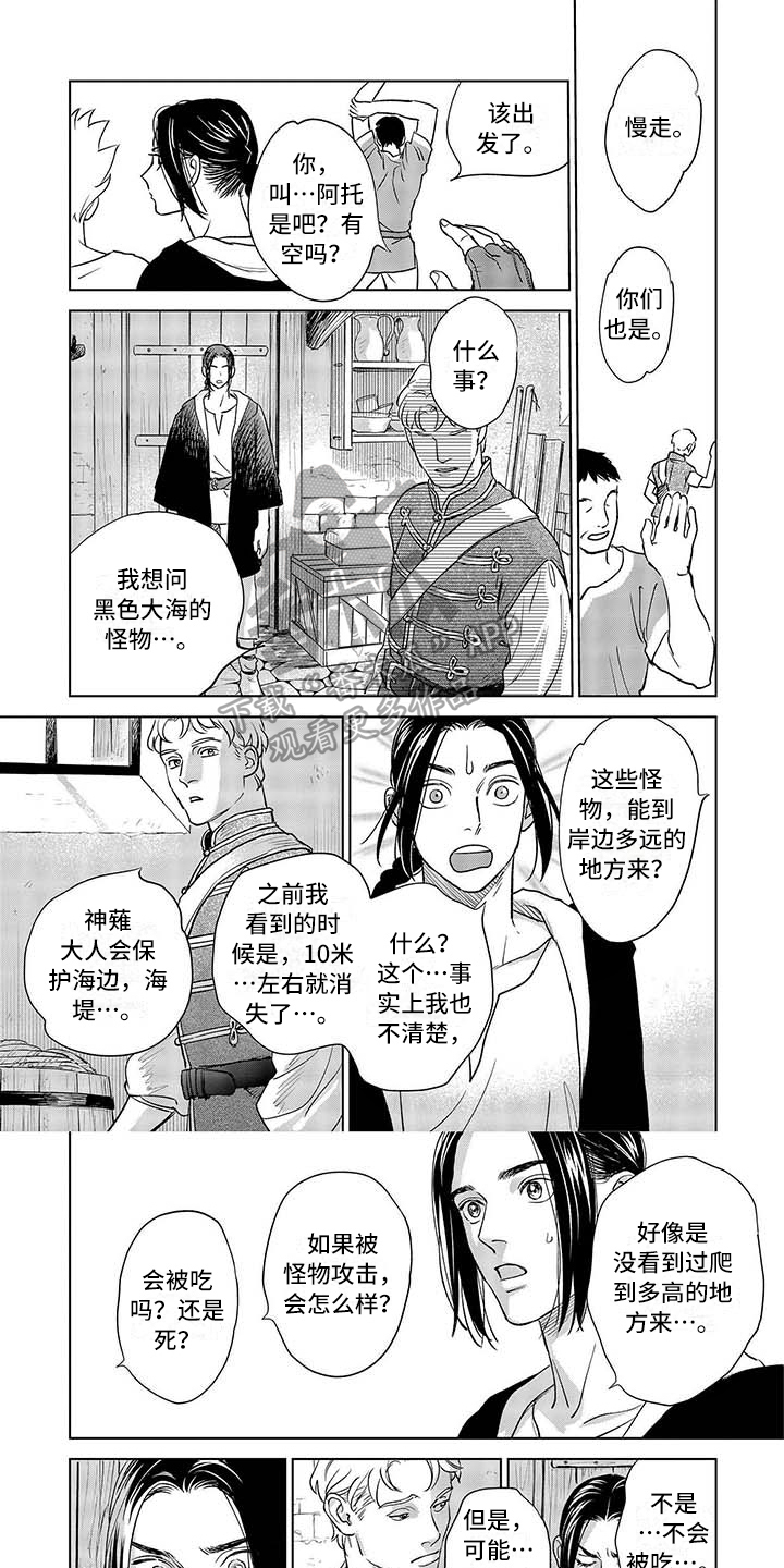 晨曦之约攻略最新漫画,第21章：阻止1图