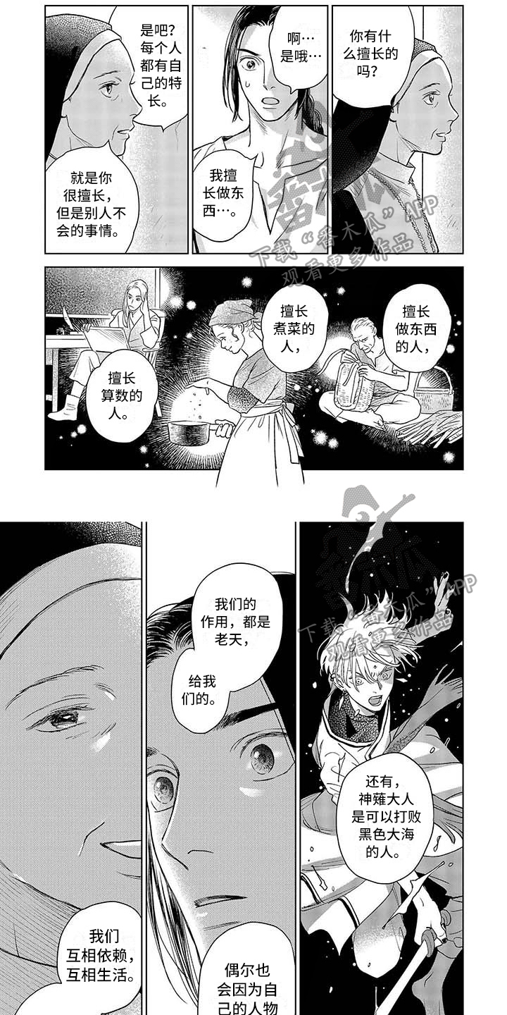 晨曦之歌绘画欣赏漫画,第17章：异常1图