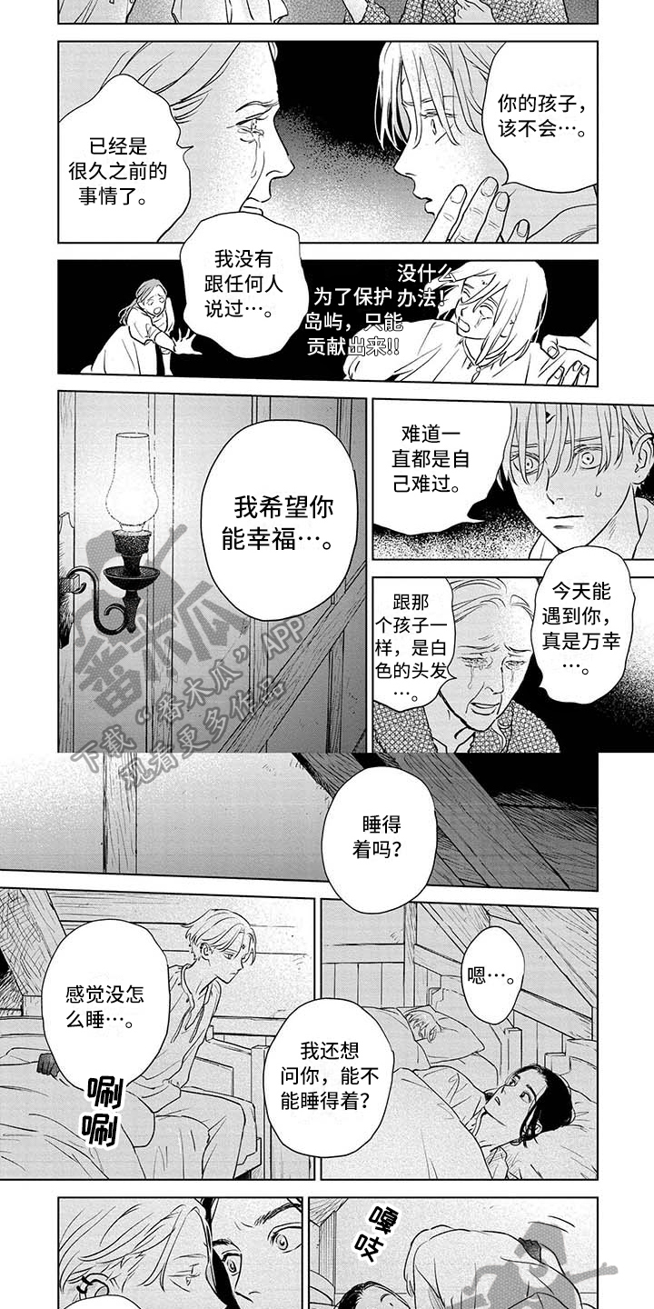 晨曦之歌是谁漫画,第37章：不需要4图