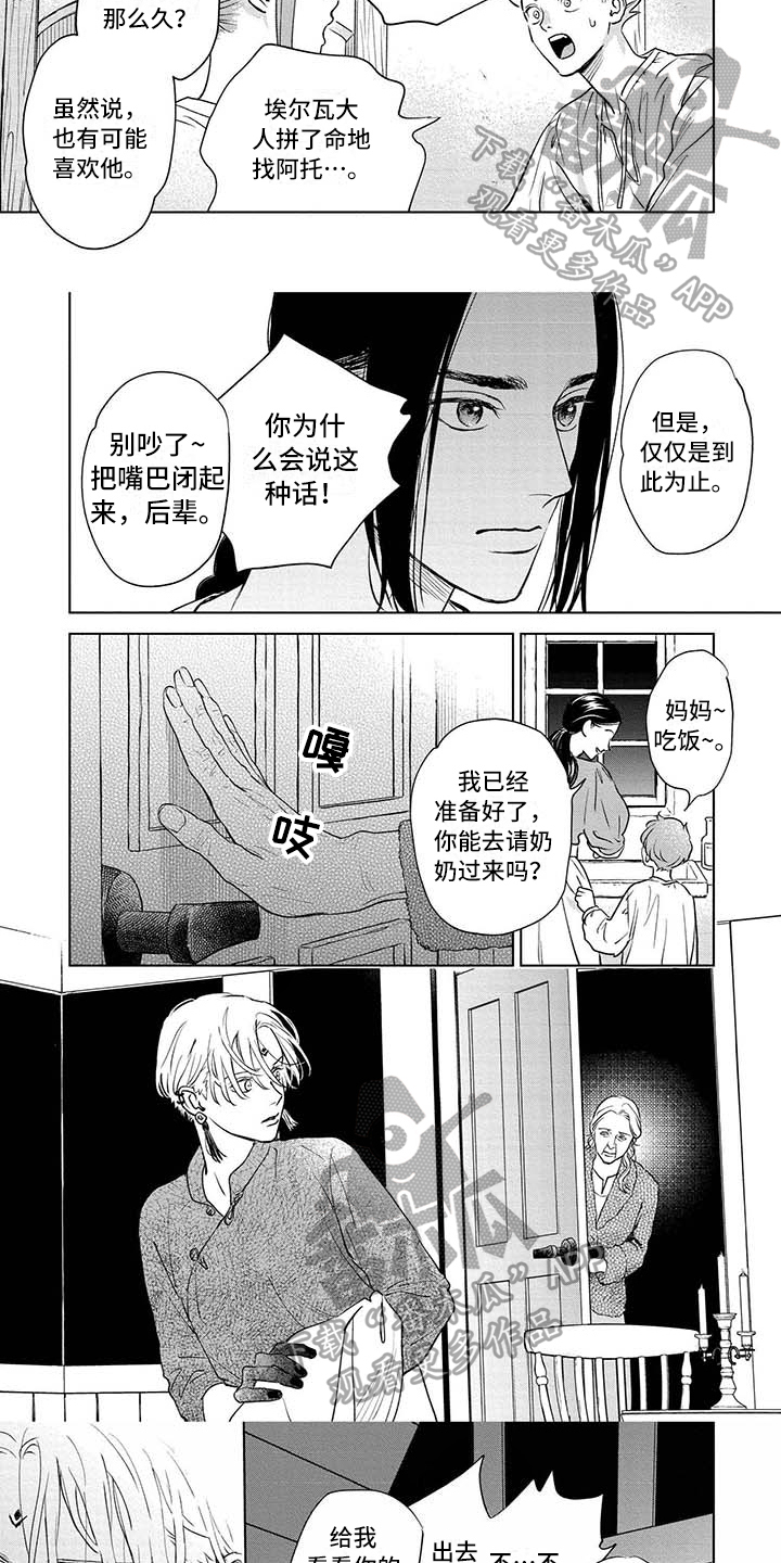 晨曦之景漫画,第35章：劝告2图