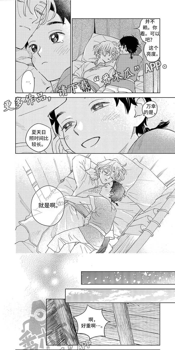 晨曦之景漫画,第9章：照顾1图