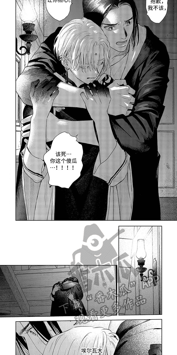 晨曦之光微信名漫画,第34章：哭泣4图