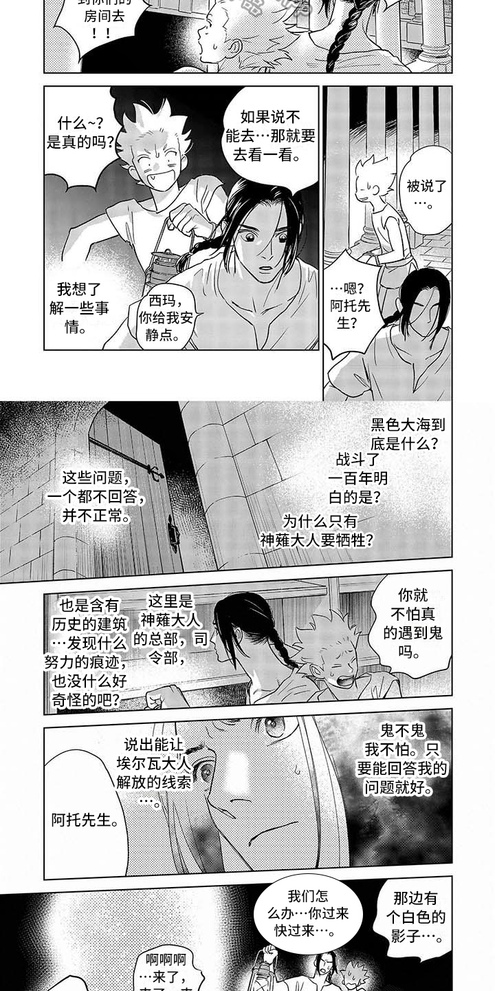 晨曦之歌绘画欣赏漫画,第17章：异常4图