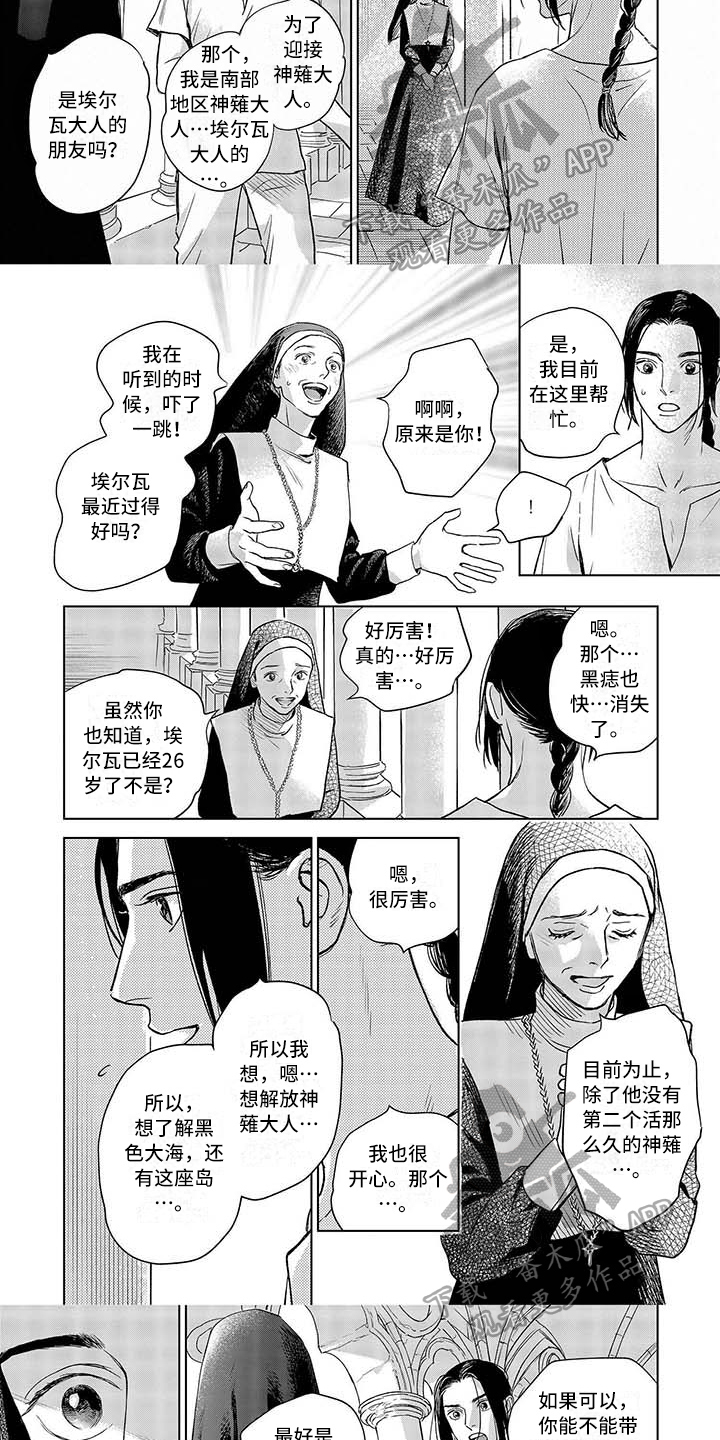 晨曦之景漫画,第16章：询问4图