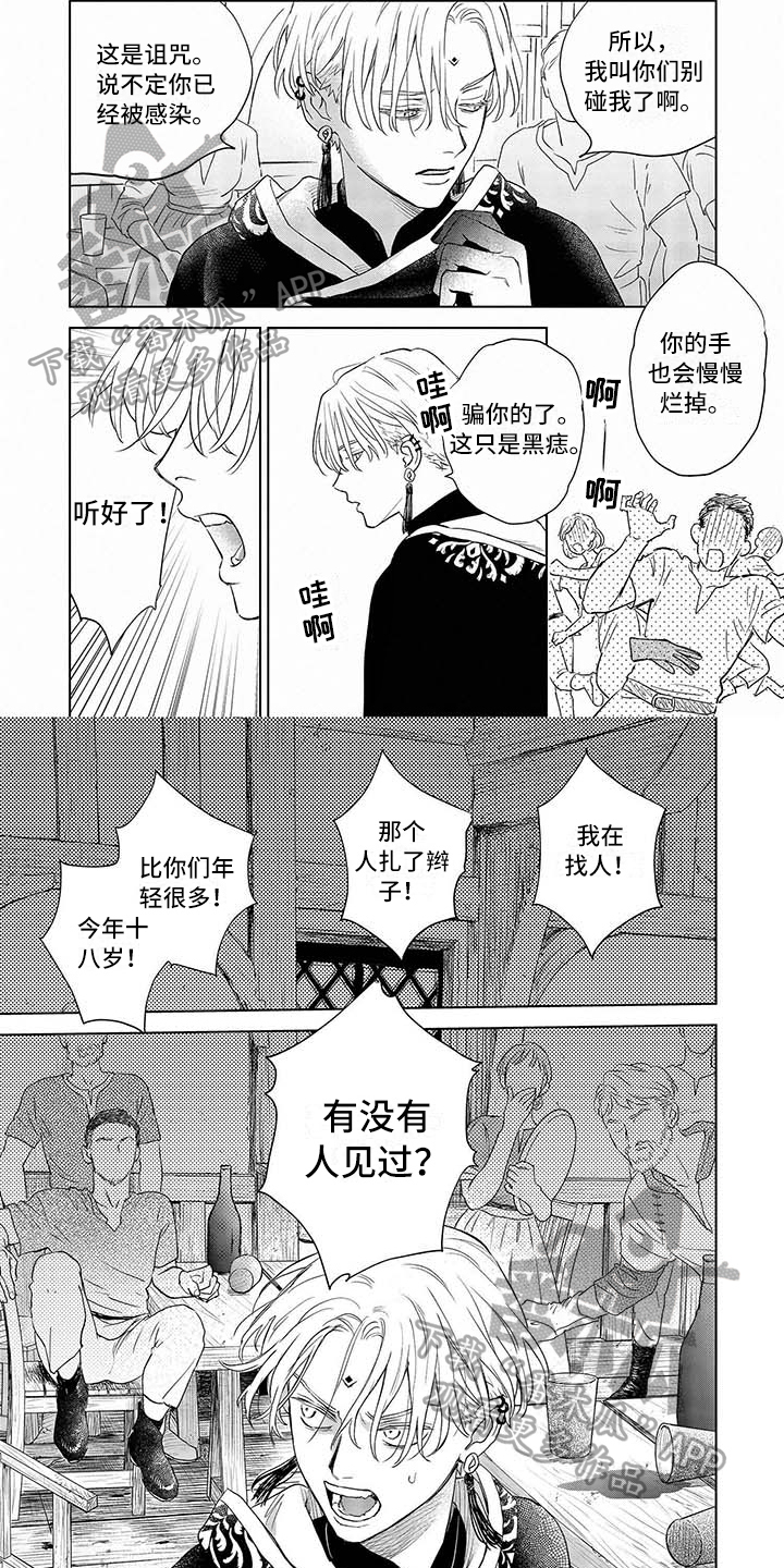 晨曦之约攻略最新漫画,第33章：找到1图