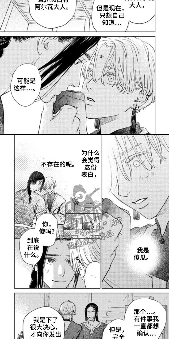晨曦之景漫画,第42章：不老神话5图