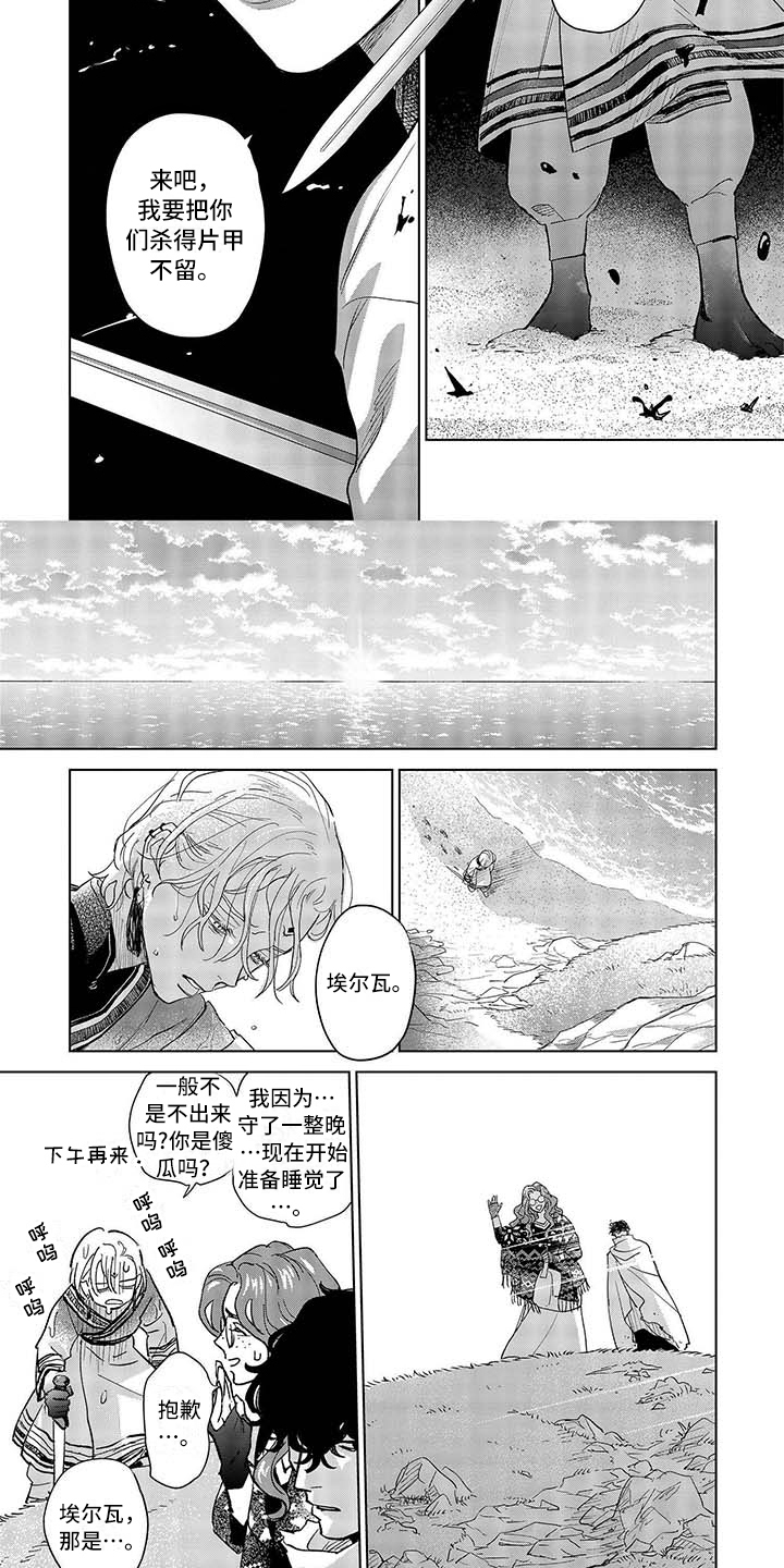晨曦之吻洗衣液杀菌漫画,第3章：怪物5图