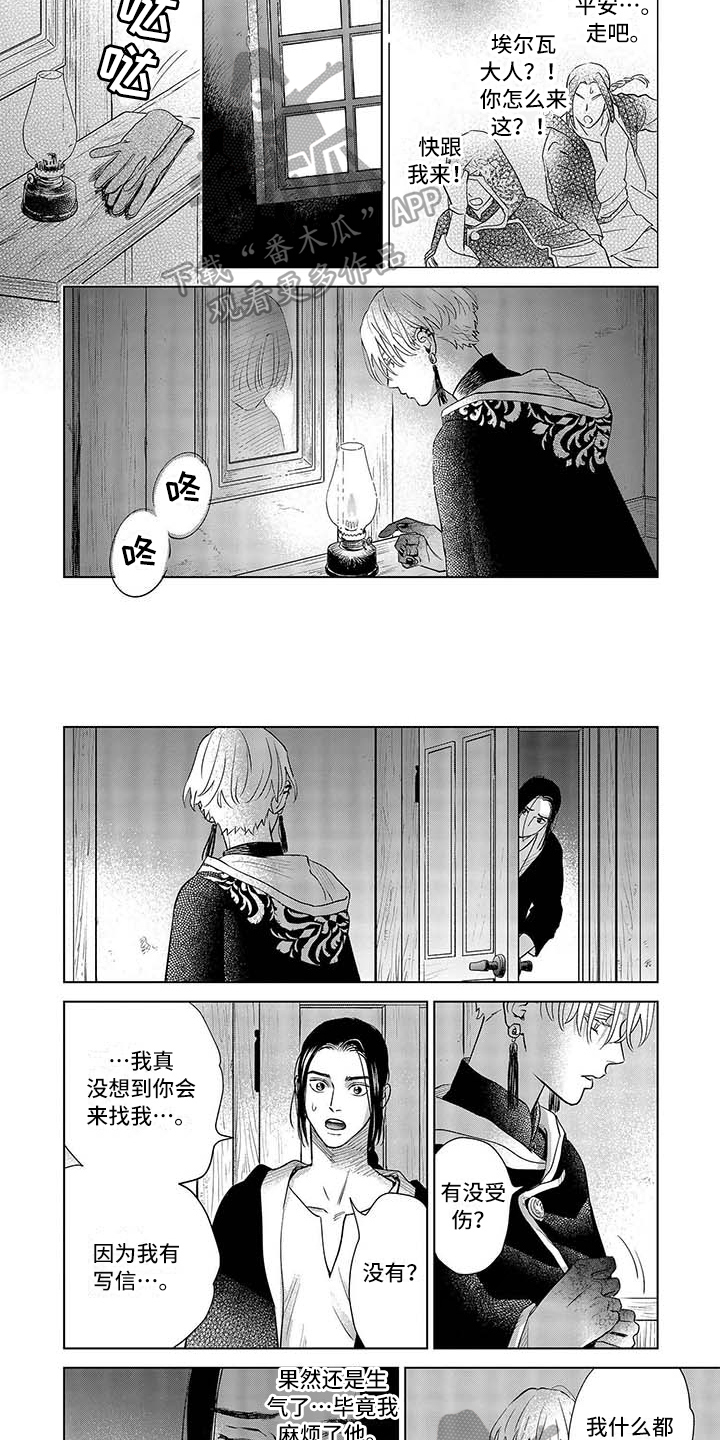 晨曦之光微信名漫画,第34章：哭泣2图