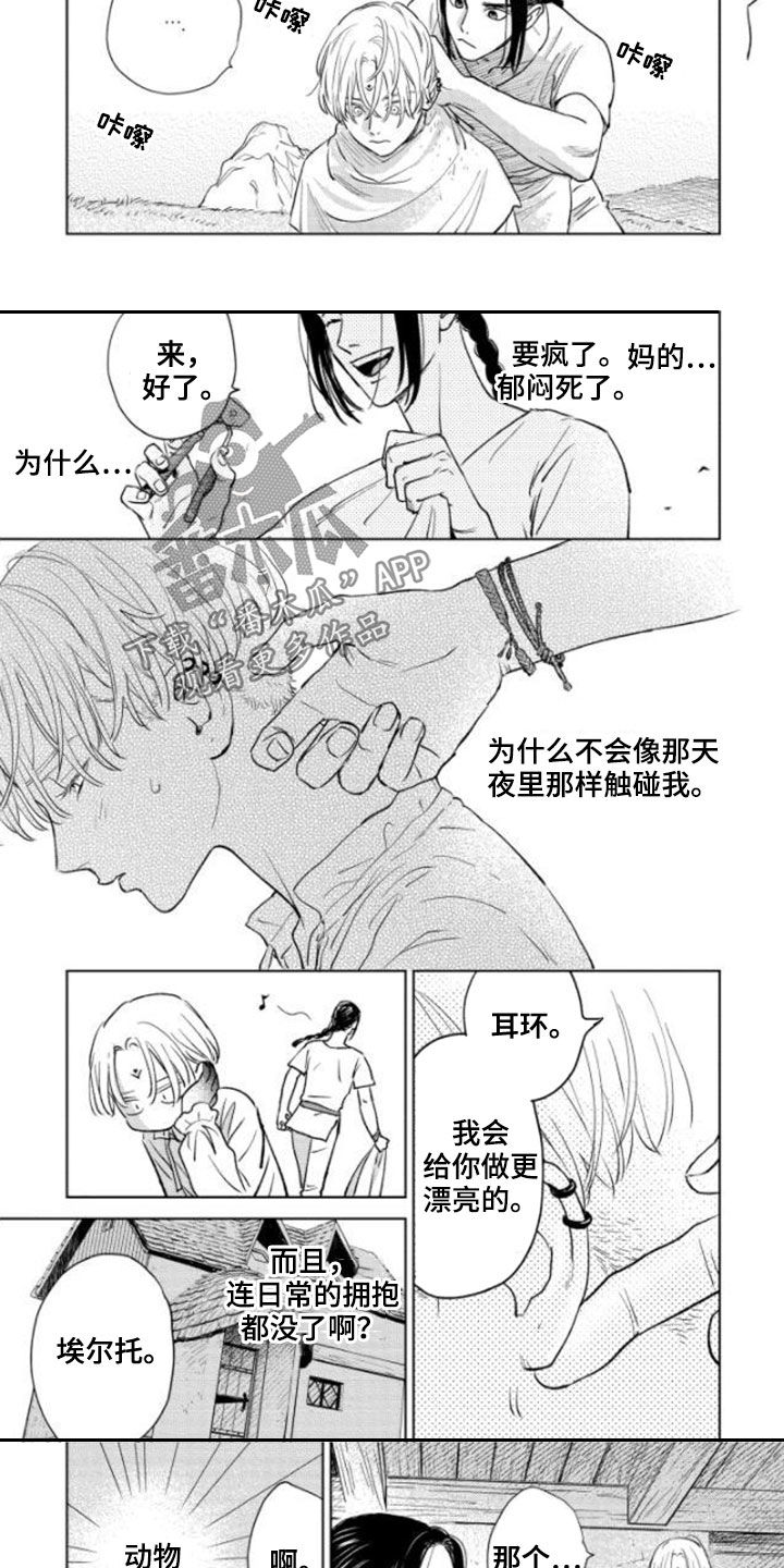 晨曦之光漫画,第40章：新规则3图