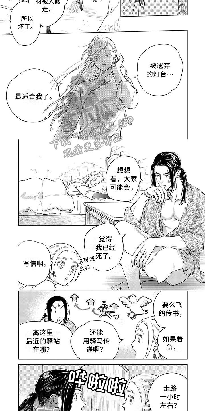 晨曦之雾小说漫画,第26章：思考4图