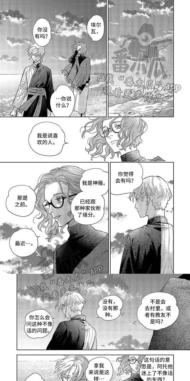 晨曦之歌是谁漫画,第12章：喜欢对象1图