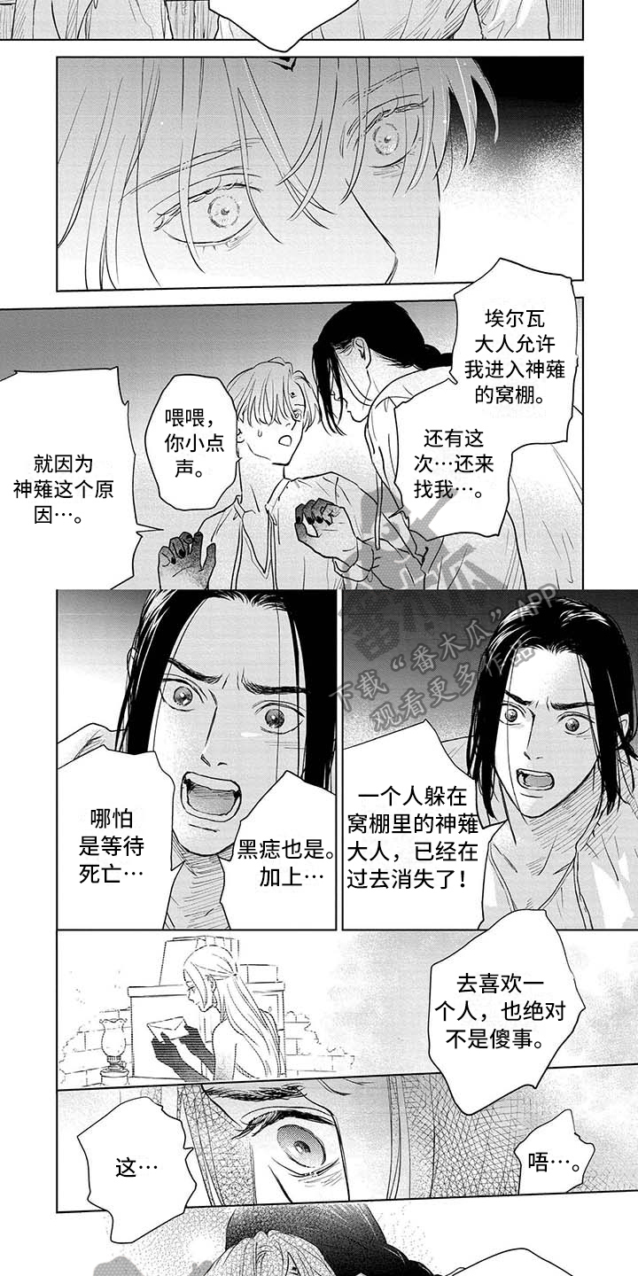 晨曦之约攻略最新漫画,第38章：接受2图