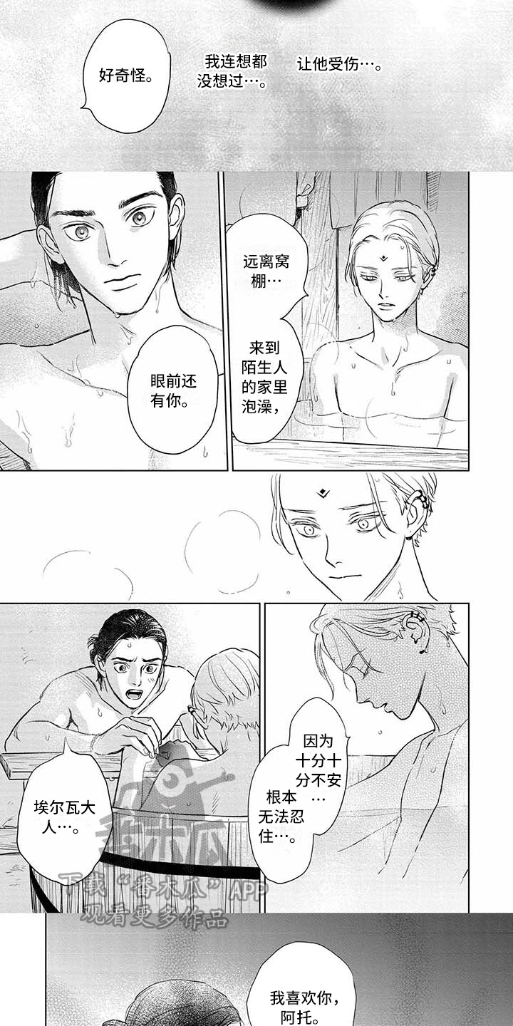 晨曦之光漫画,第36章：很开心3图