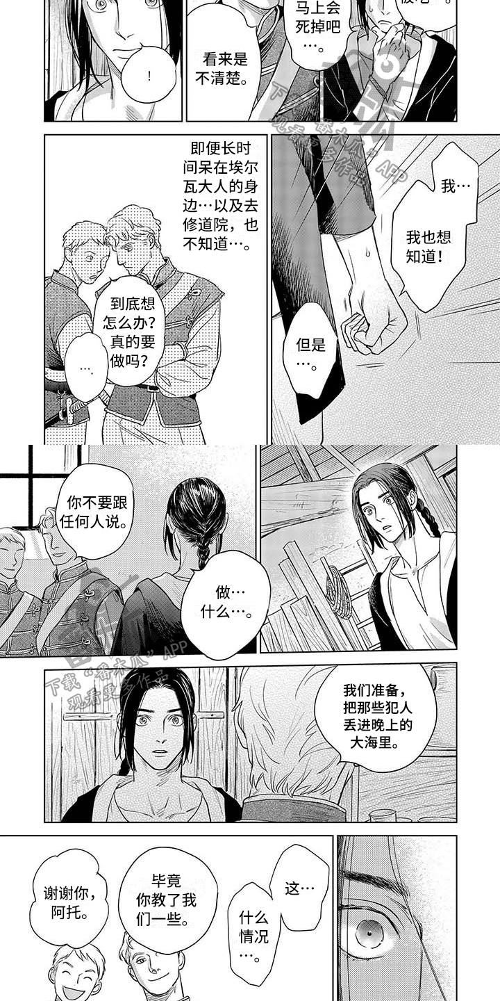 晨曦之约攻略最新漫画,第21章：阻止2图