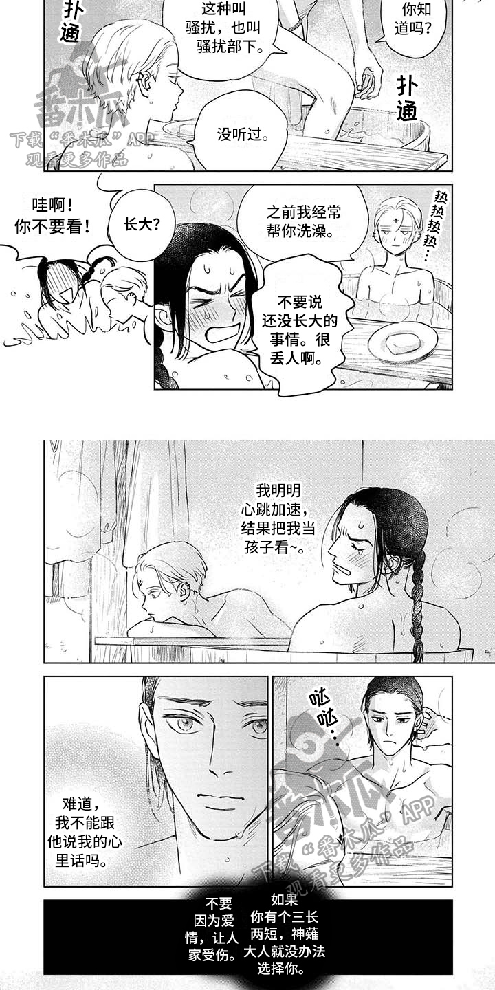 晨曦之光漫画,第36章：很开心2图