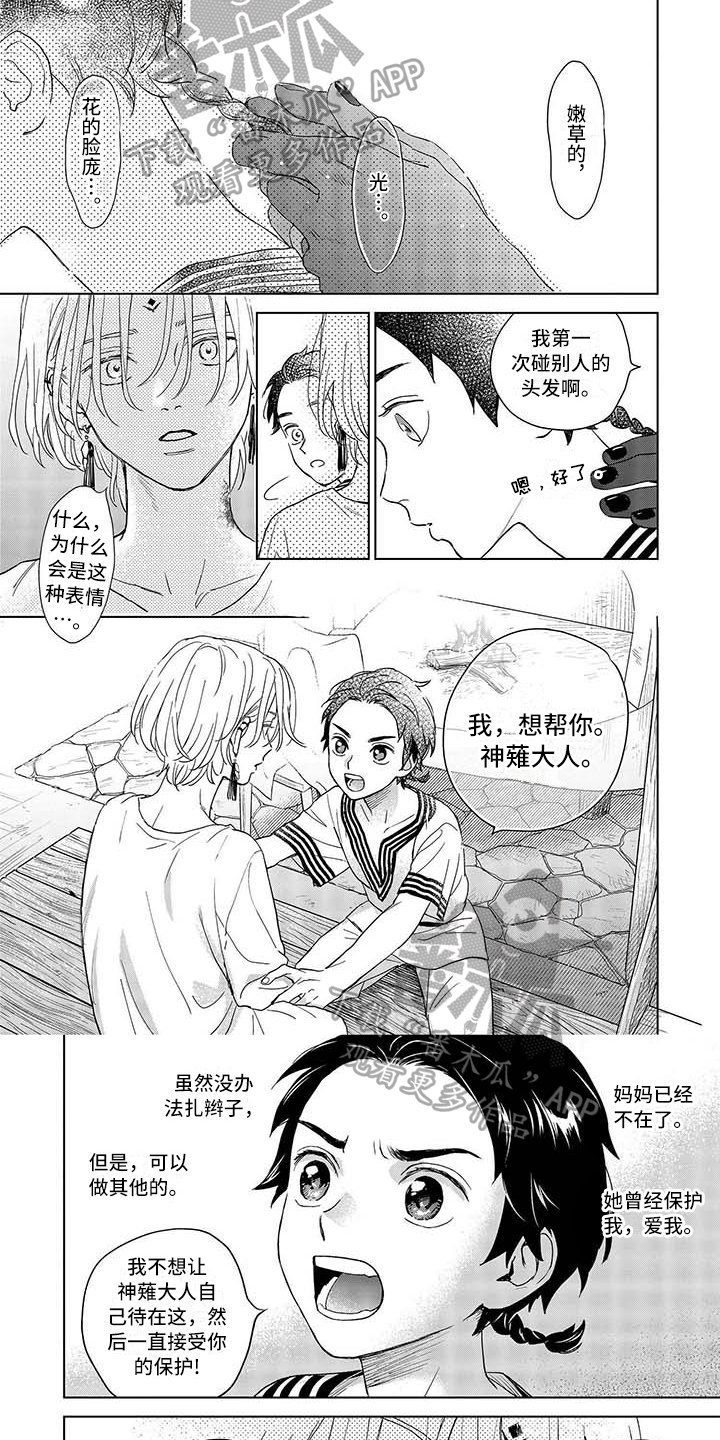 晨曦之吻洗衣液杀菌漫画,第7章：决定5图