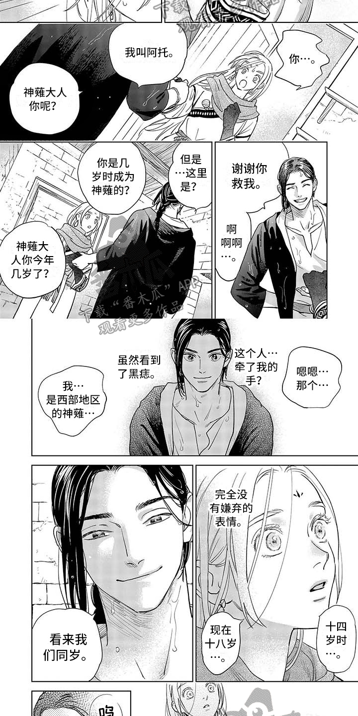 晨曦之雾飘阿兮结局漫画,第25章：醒来2图