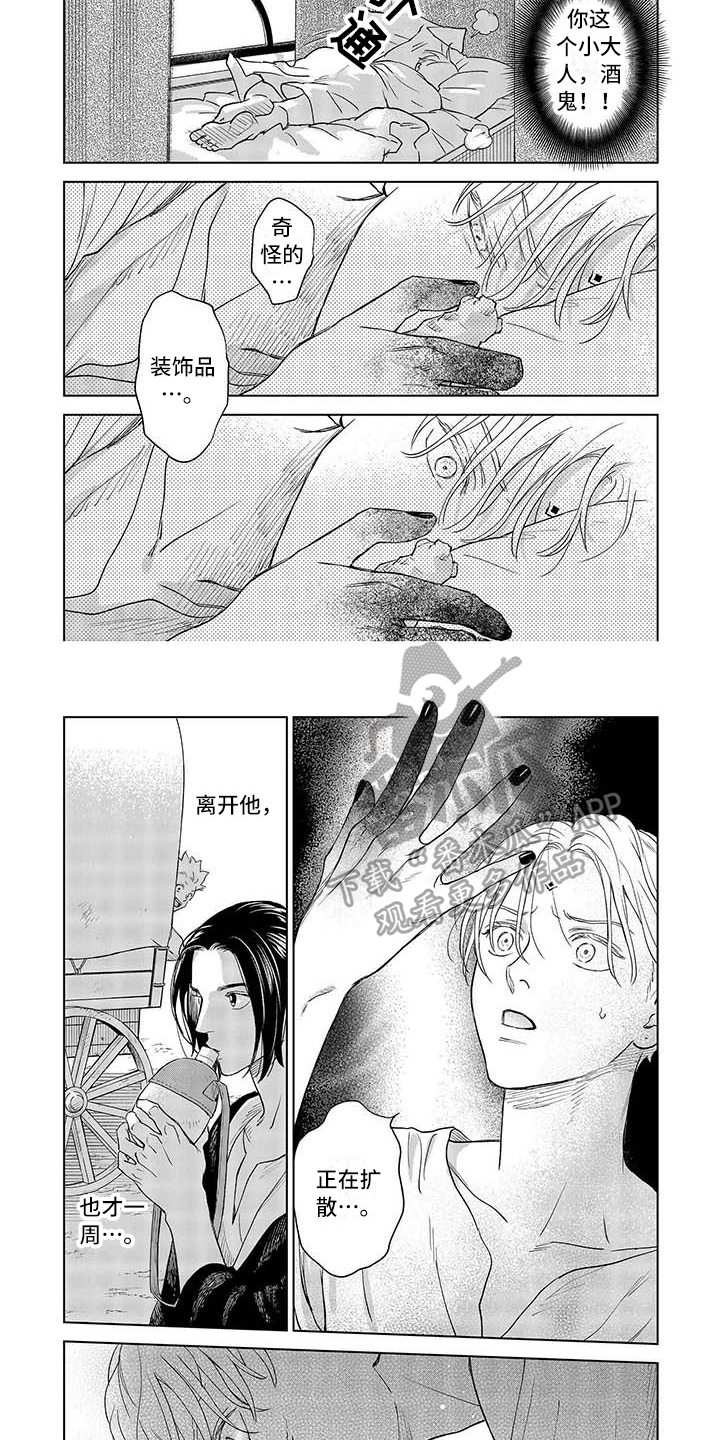 晨曦之吻洗衣液杀菌漫画,第19章：扩散2图