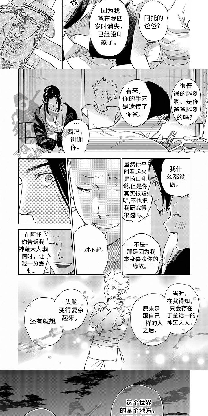 晨曦之歌是谁漫画,第20章：想法3图