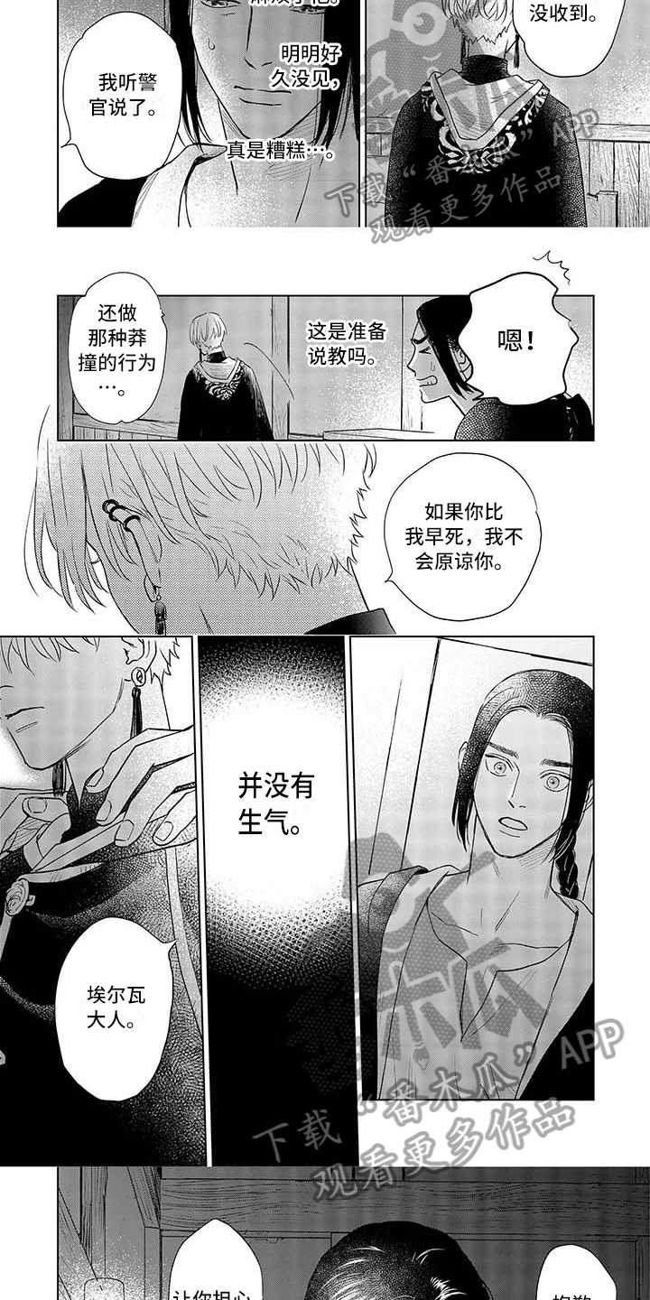 晨曦之光微信名漫画,第34章：哭泣3图
