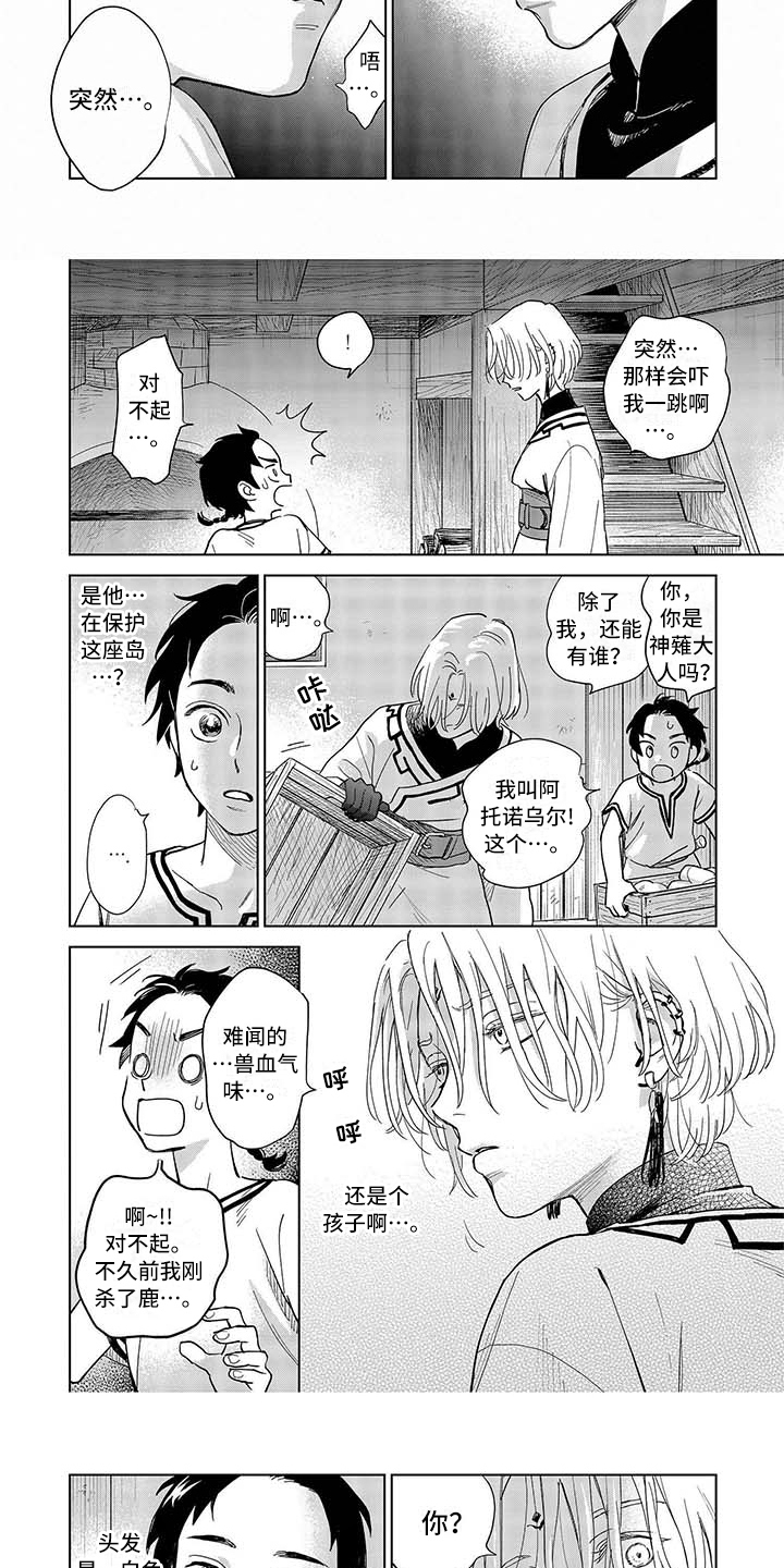 晨曦之景漫画,第2章：神薙3图