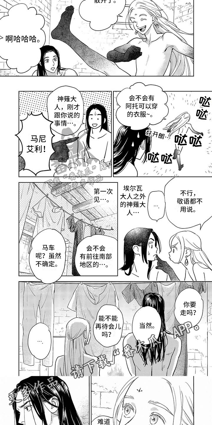 晨曦之雾飘阿兮结局漫画,第25章：醒来5图