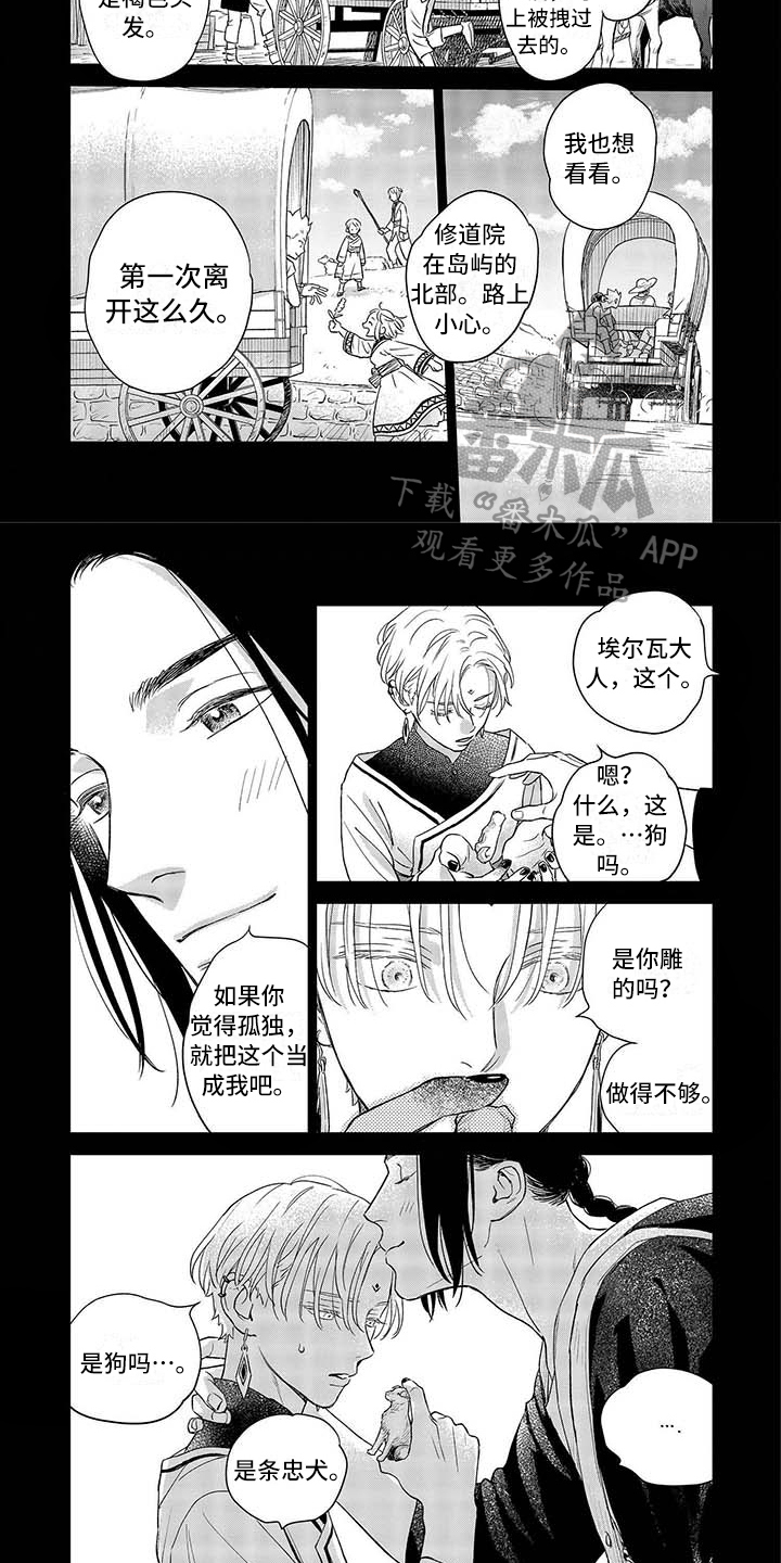 晨曦之约攻略漫画,第15章：暂离5图