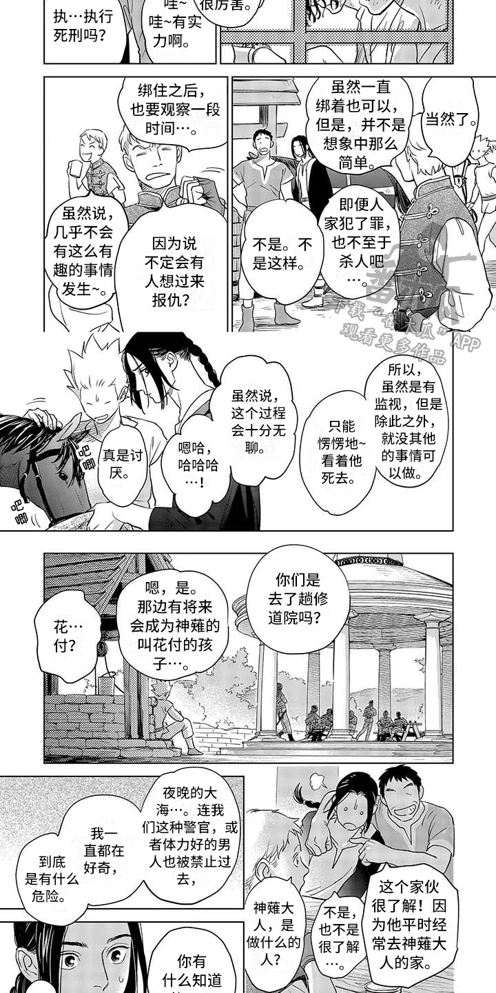 晨曦之歌是谁漫画,第20章：想法5图