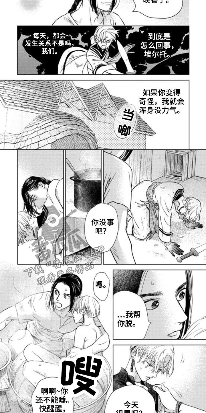 晨曦之光漫画,第40章：新规则5图