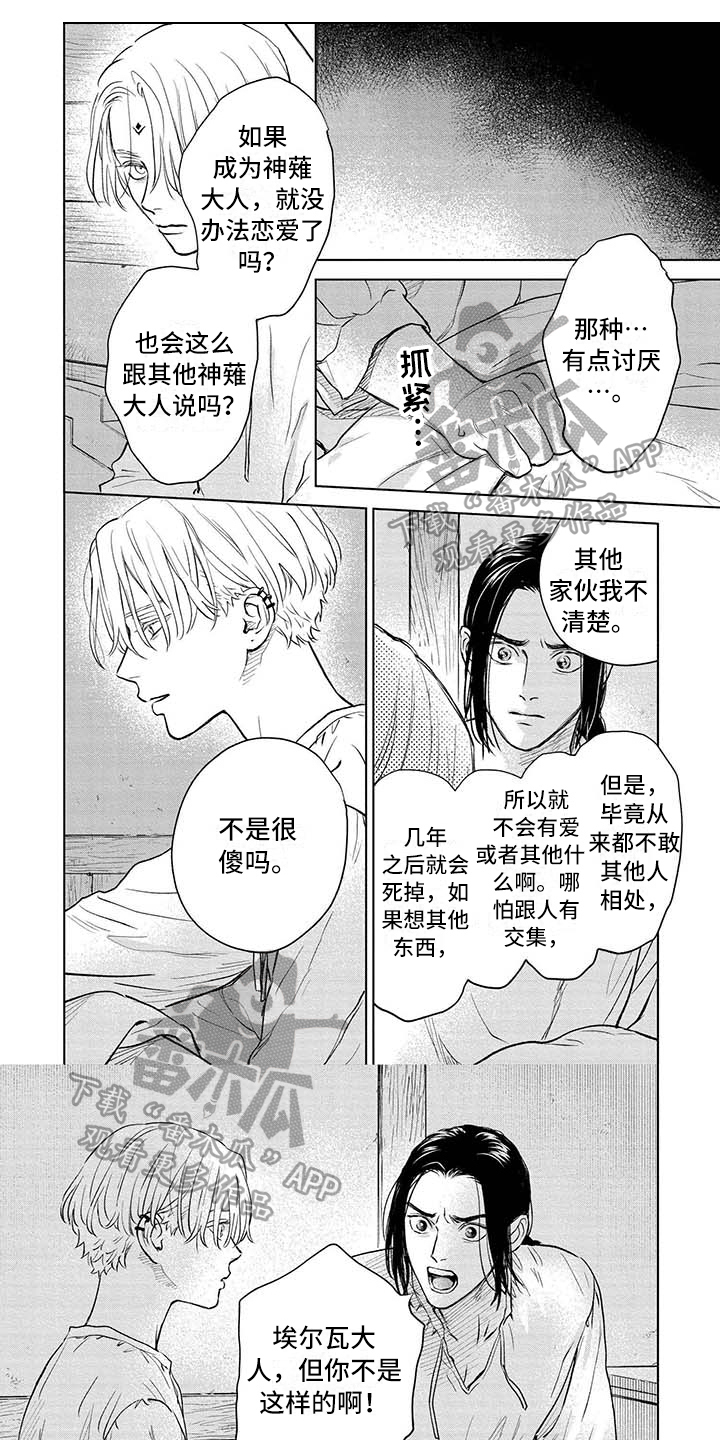 晨曦之约攻略最新漫画,第38章：接受1图