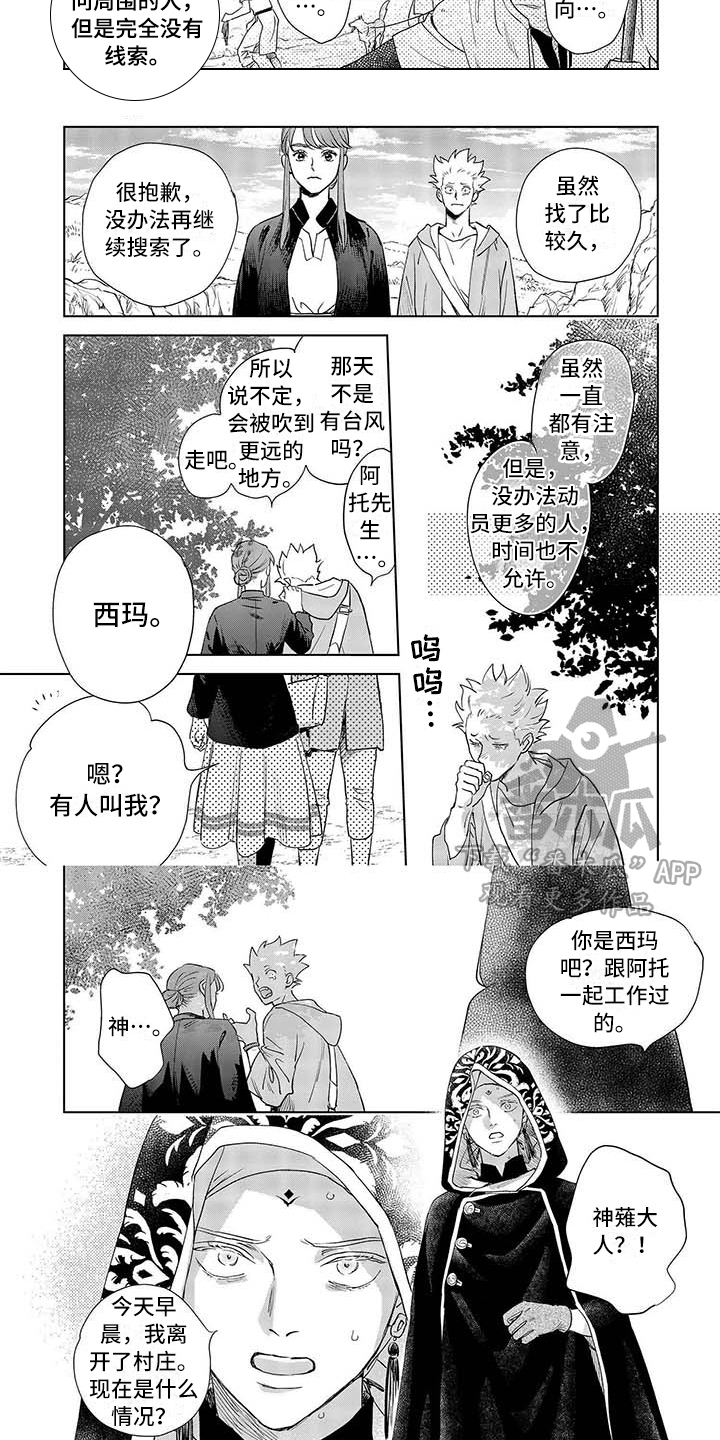 晨曦之景漫画,第30章：寻找4图