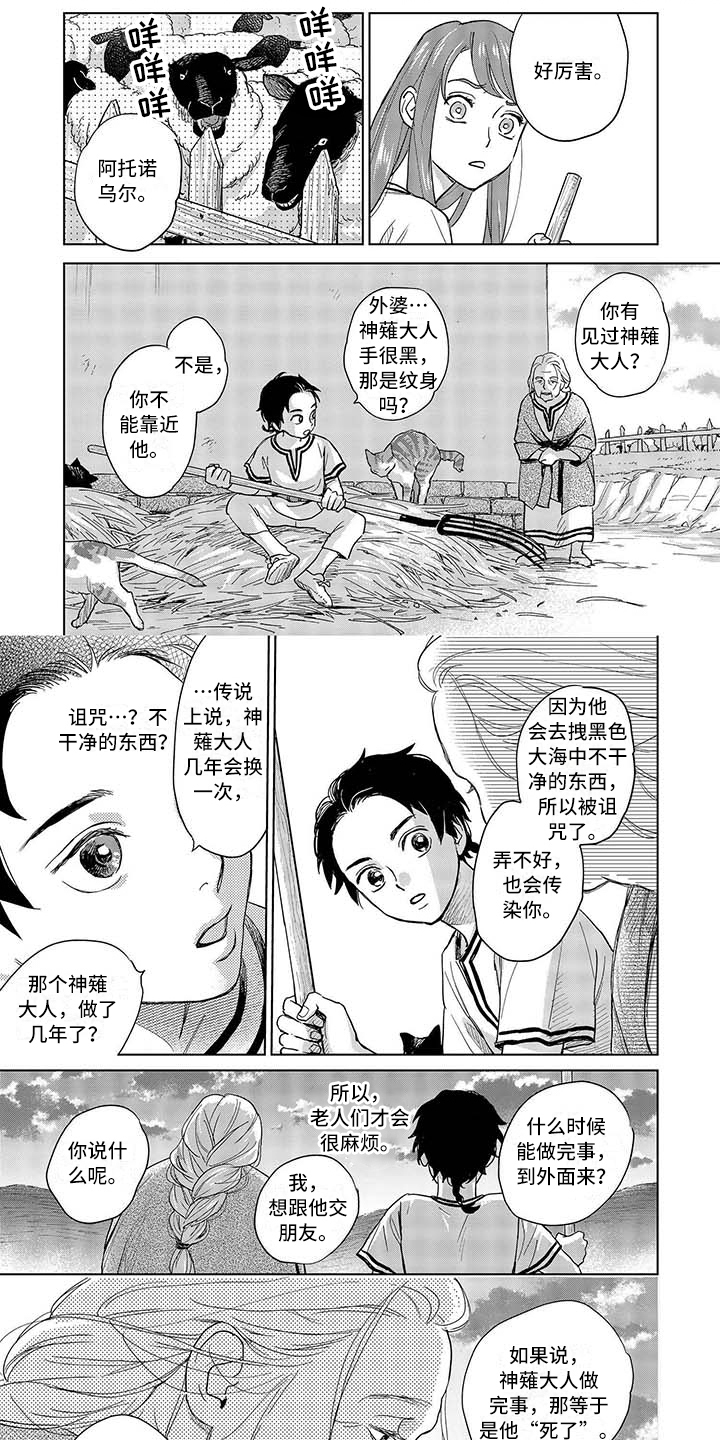 晨曦之吻洗衣液杀菌漫画,第3章：怪物2图