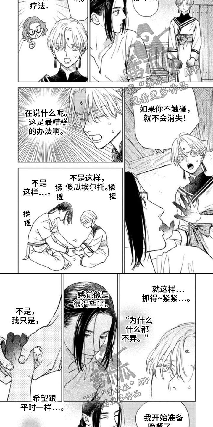 晨曦之光漫画,第40章：新规则4图