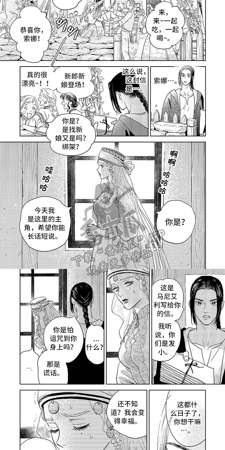 晨曦之吻洗衣液杀菌漫画,第31章：打听4图