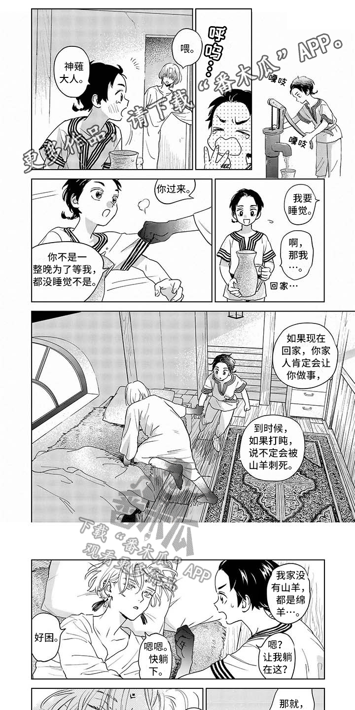 晨曦之歌绘画欣赏漫画,第8章：变化1图