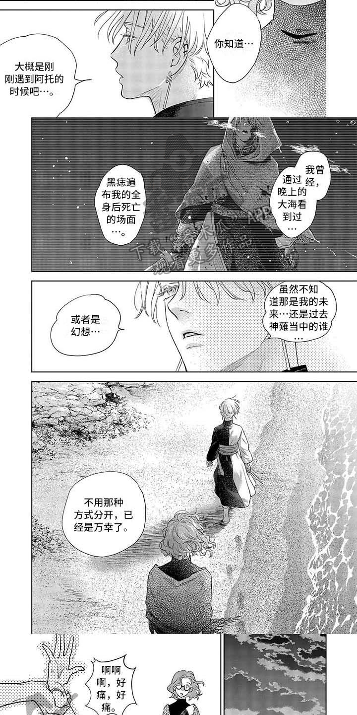 晨曦之歌是谁漫画,第12章：喜欢对象3图