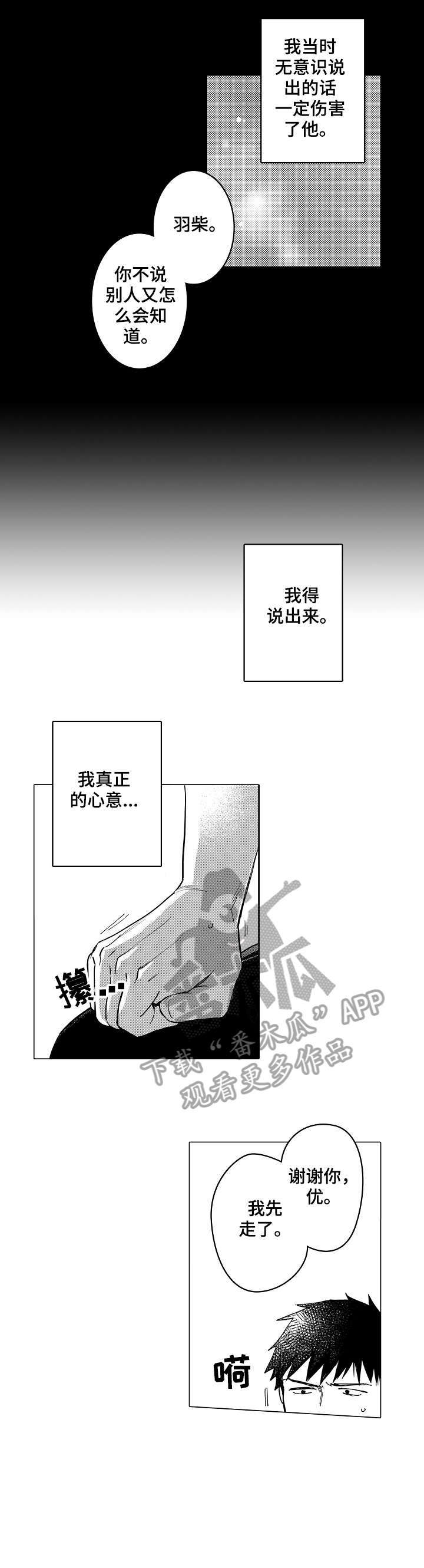第22章：真心4