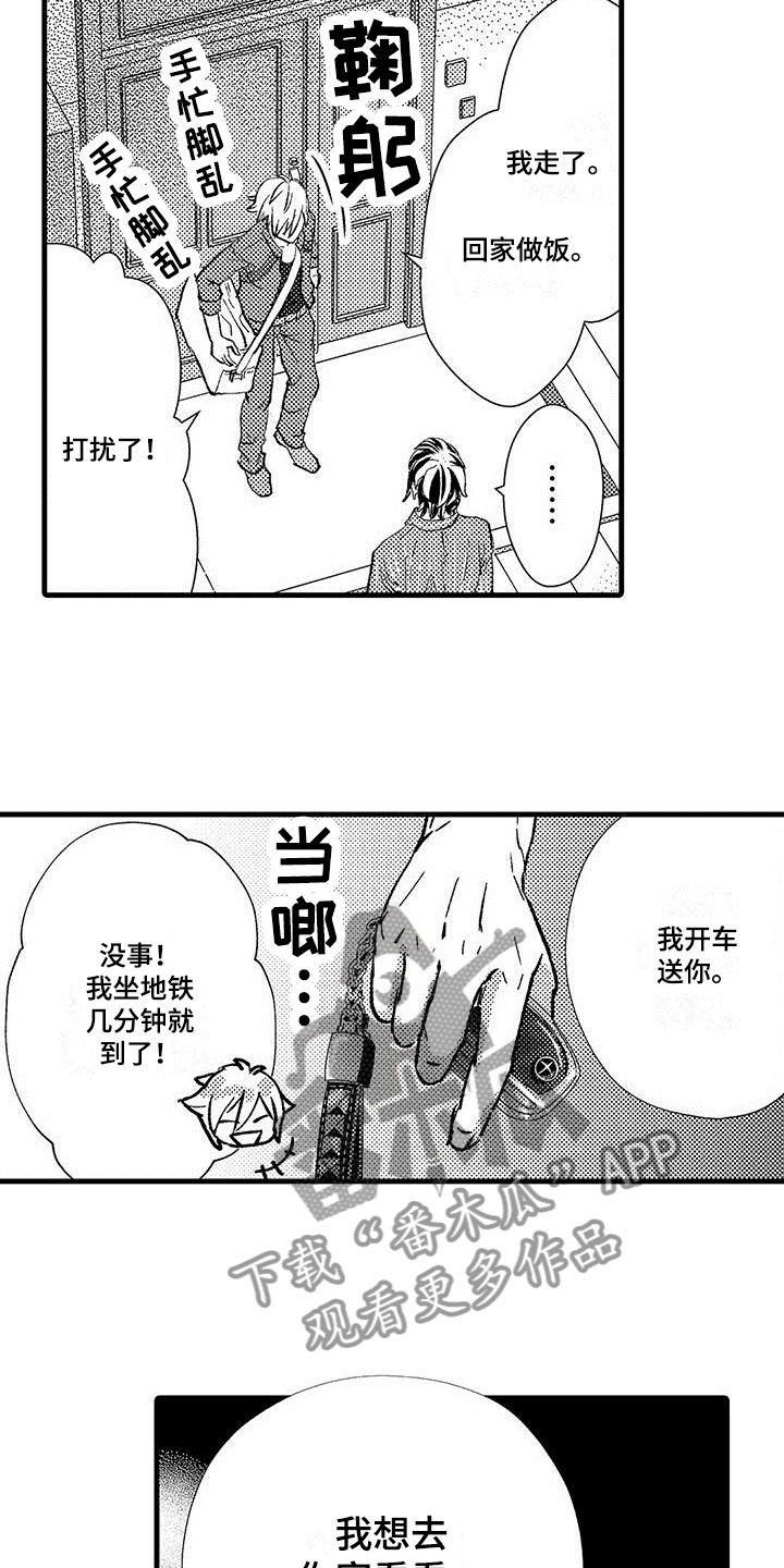 快乐频道漫画,第11章：去家里5图