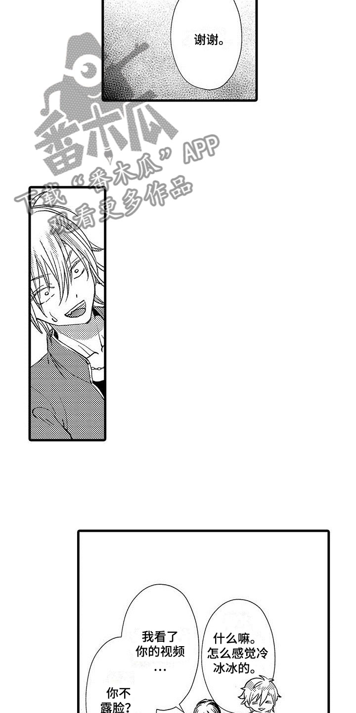 快乐频道漫画,第4章：挑衅4图