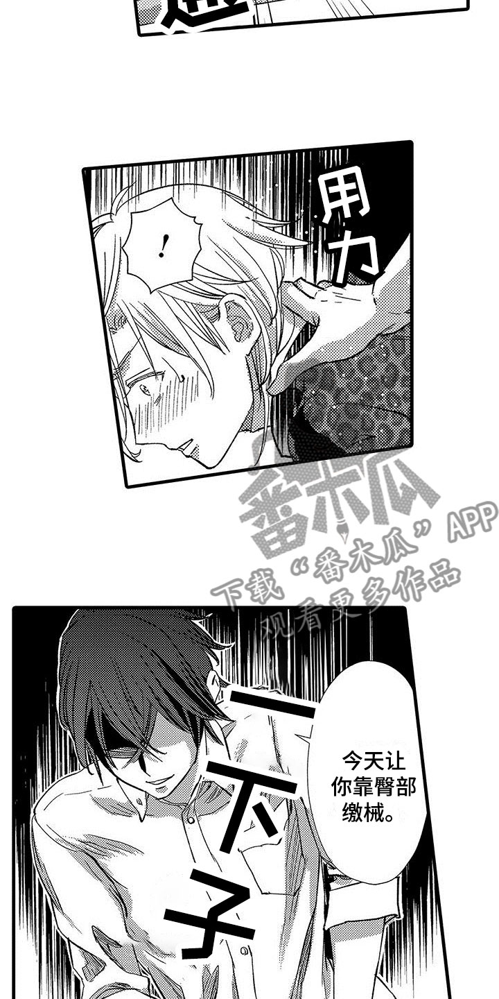 快乐频道漫画,第19章：相信你5图