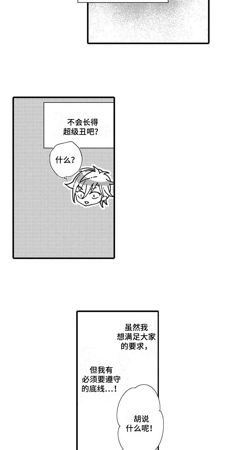 快乐频道漫画,第1章：努力赚钱4图