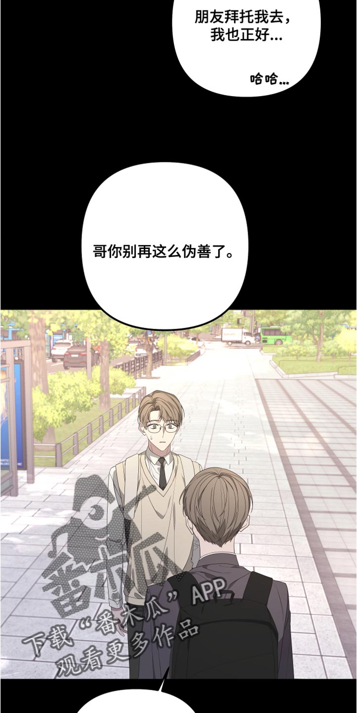 Bedeuro漫画,第147章：【第二季】不要跟着我1图