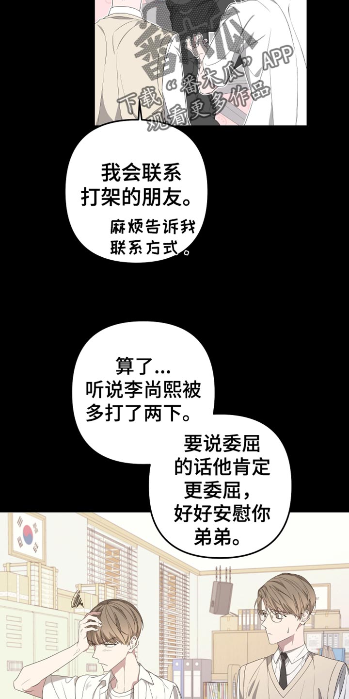 Bedeuro漫画,第146章：【第二季】我去不了5图