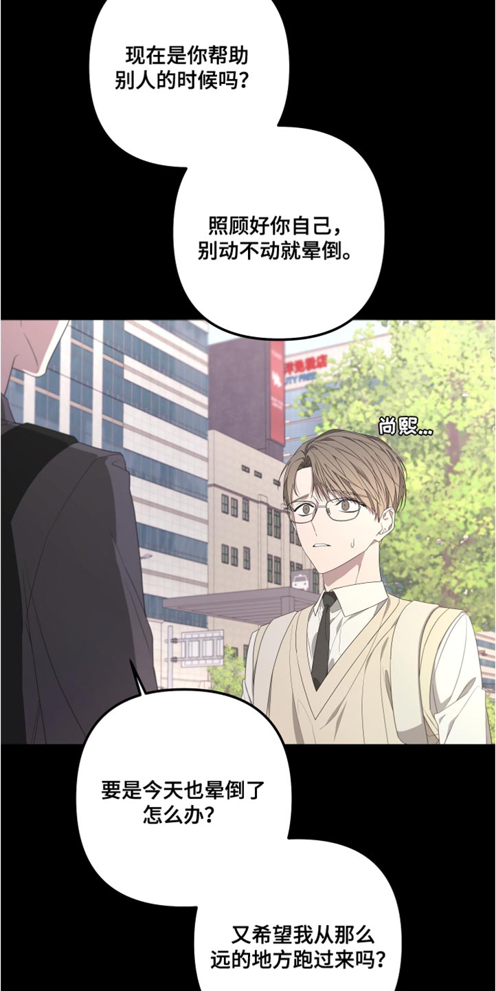 Bedeuro漫画,第147章：【第二季】不要跟着我2图