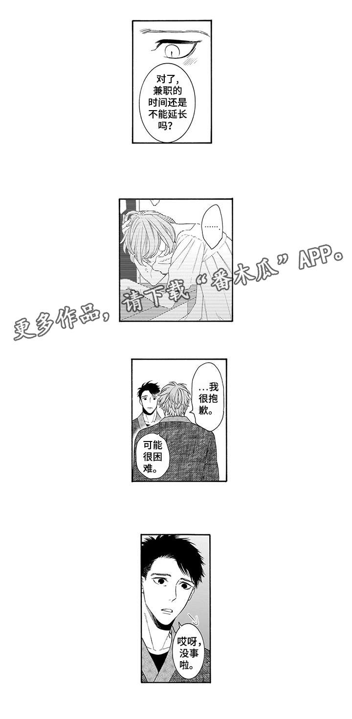 罪与沉沦漫画,第2章：预支4图