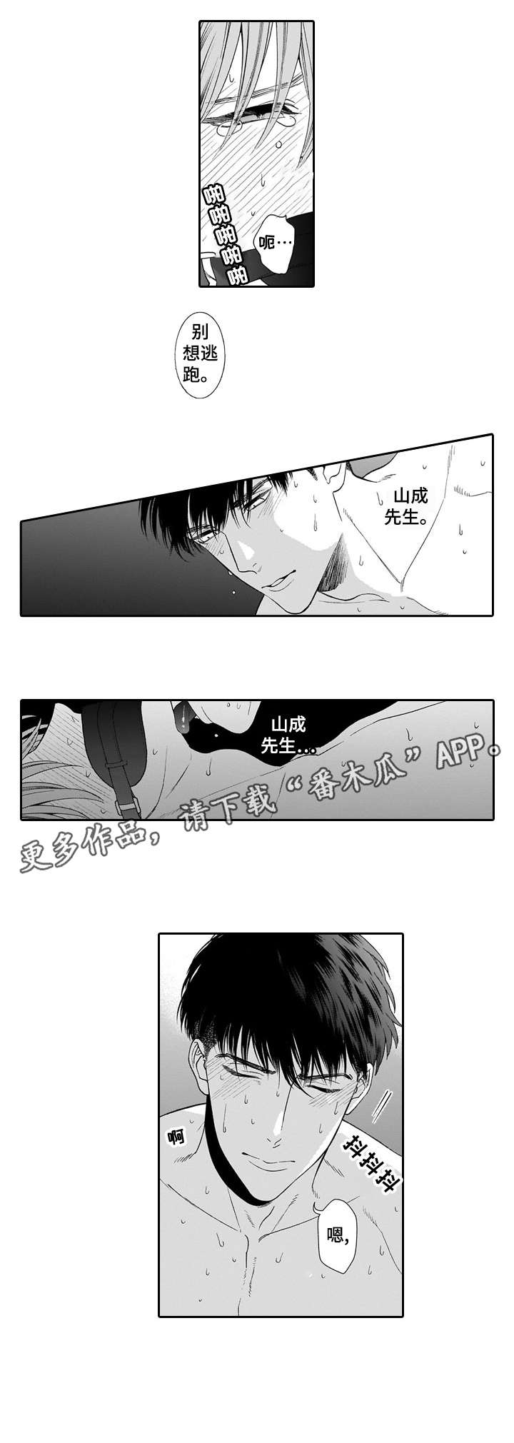 罪与沉沦漫画,第12章：梦魇2图
